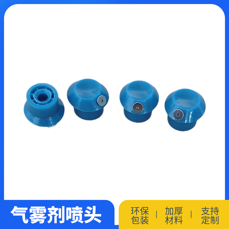 雾化硅油喷头