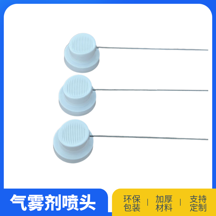 插钢针喷头