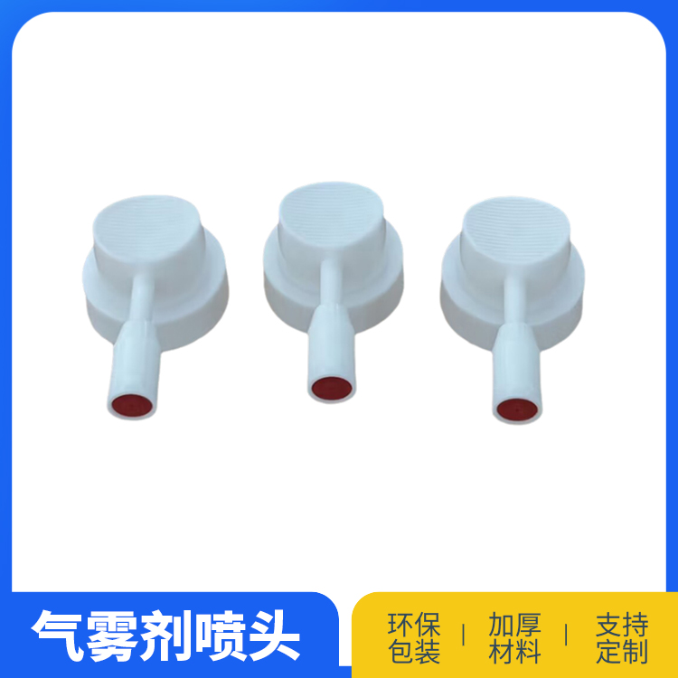 延长嘴雾化喷头