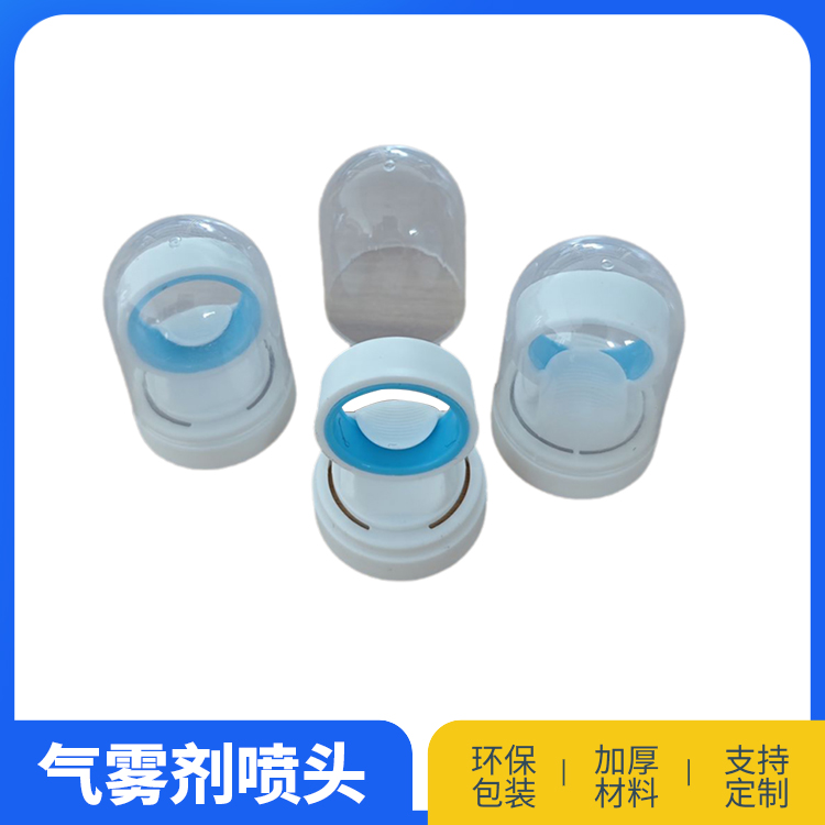 圆形防晒喷雾喷头