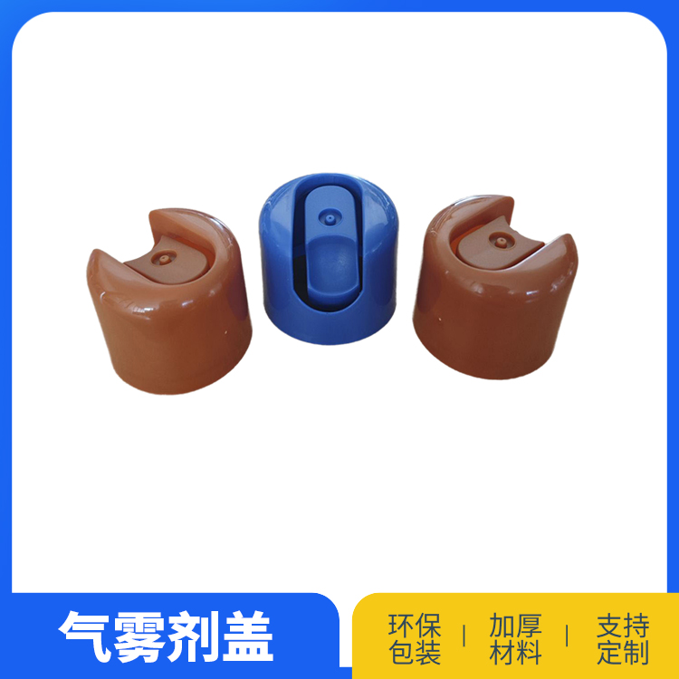 52向上喷盖