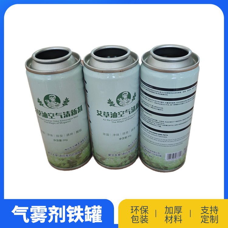 气雾剂45号罐