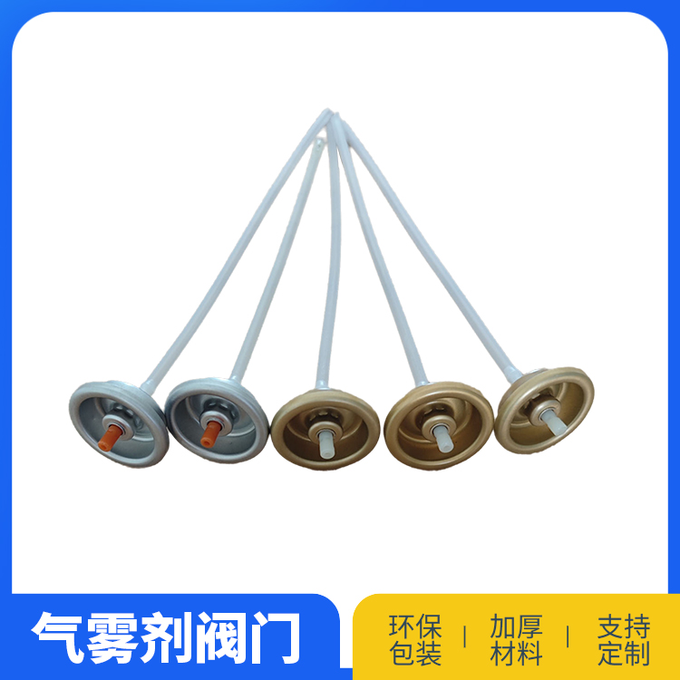 铝阀（化妆品类用）