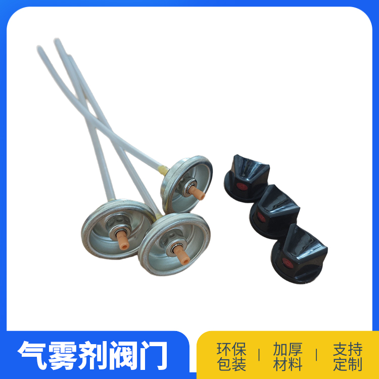 气雾油漆类阀门