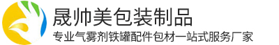 东莞市晟帅美包装制品有限公司